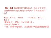3.4 整式的加减（19）（课件）数学七年级上册-北师大版