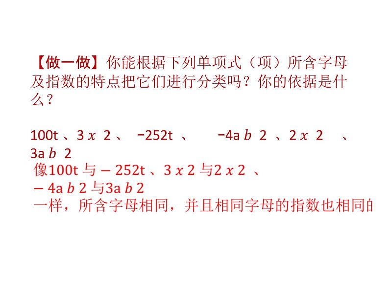 3.4 整式的加减（19）（课件）数学七年级上册-北师大版第4页