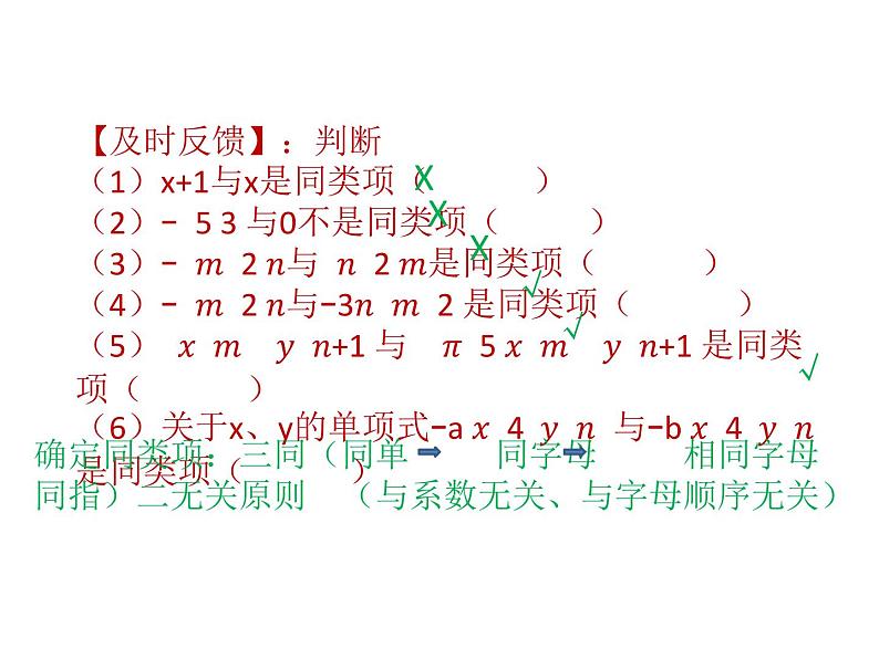 3.4 整式的加减（19）（课件）数学七年级上册-北师大版第5页