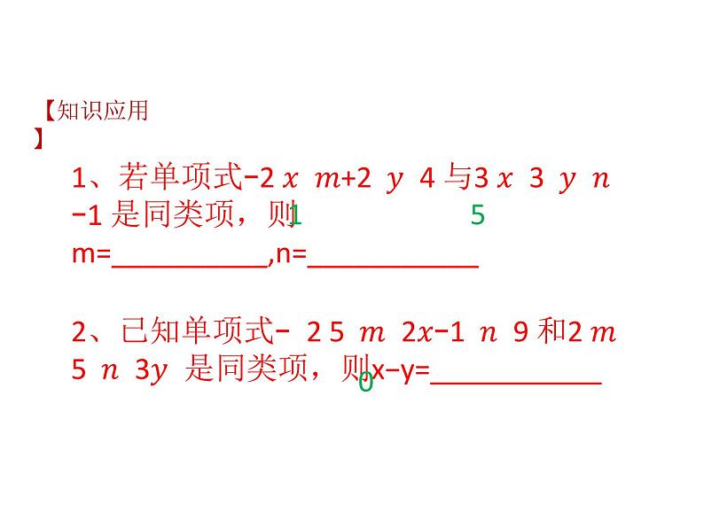 3.4 整式的加减（19）（课件）数学七年级上册-北师大版第6页