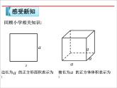 2.9 有理数的乘方（19）（课件）数学七年级上册-北师大版
