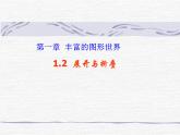1.2 展开与折叠（19）（课件）数学七年级上册-北师大版