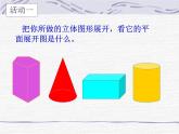 1.2 展开与折叠（19）（课件）数学七年级上册-北师大版