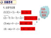 5.2 求解一元一次方程（18）（课件）数学七年级上册-北师大版