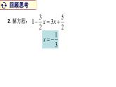5.2 求解一元一次方程（18）（课件）数学七年级上册-北师大版