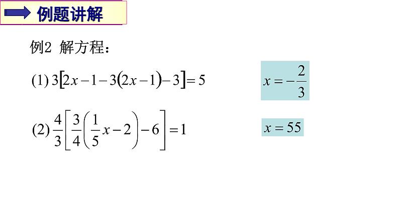 5.2 求解一元一次方程（18）（课件）数学七年级上册-北师大版第8页