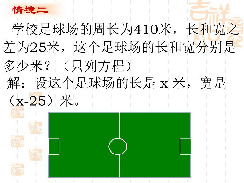 5.1 认识一元一次方程（17）（课件）数学七年级上册-北师大版06