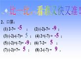 2.6 有理数的加减混合运算（17）（课件）数学七年级上册-北师大版