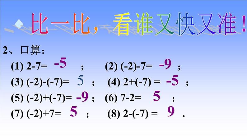 2.6 有理数的加减混合运算（17）（课件）数学七年级上册-北师大版第3页