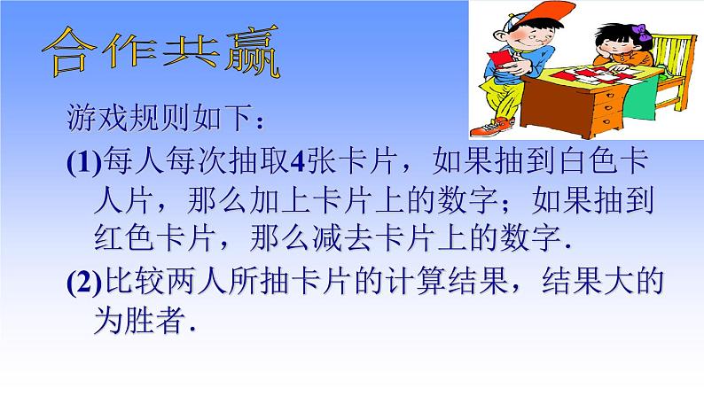 2.6 有理数的加减混合运算（17）（课件）数学七年级上册-北师大版第4页