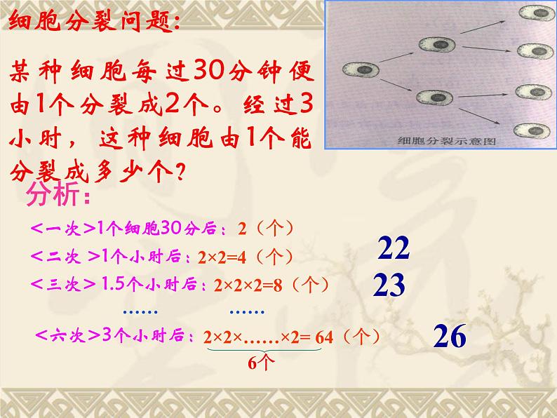 2.9 有理数的乘方（18）（课件）数学七年级上册-北师大版第4页