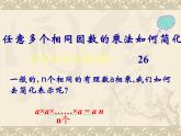2.9 有理数的乘方（18）（课件）数学七年级上册-北师大版