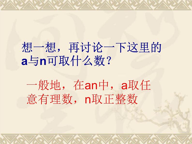 2.9 有理数的乘方（18）（课件）数学七年级上册-北师大版第7页