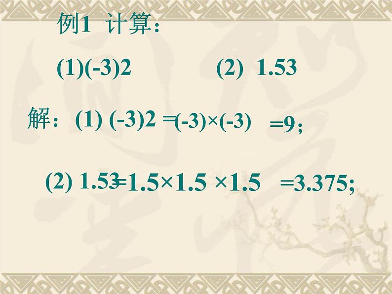 2.9 有理数的乘方（18）（课件）数学七年级上册-北师大版第8页