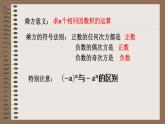 2.11 有理数的混合运算（19）（课件）数学七年级上册-北师大版