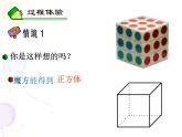 1.1 生活中的立体图形（18）（课件）数学七年级上册-北师大版