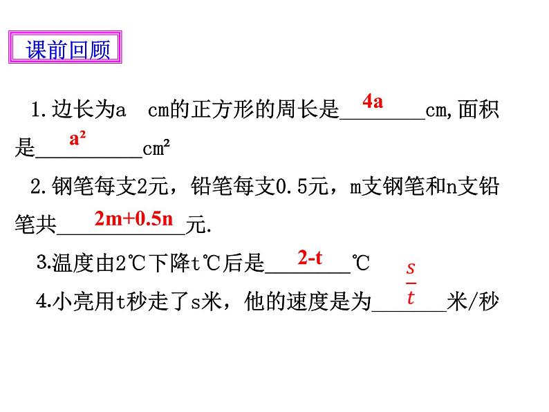 3.2 代数式（18）（课件）数学七年级上册-北师大版第2页