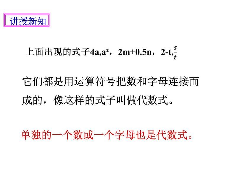 3.2 代数式（18）（课件）数学七年级上册-北师大版第3页