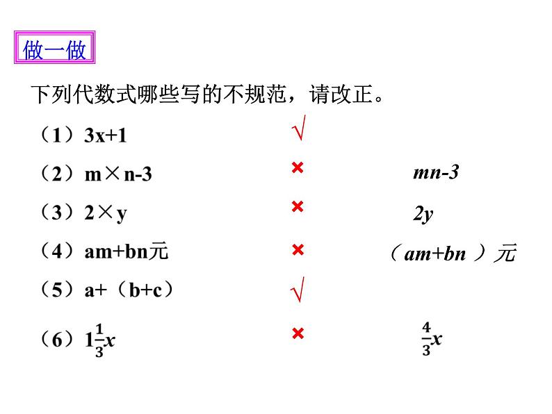 3.2 代数式（18）（课件）数学七年级上册-北师大版第5页