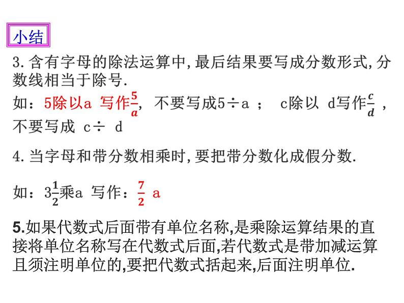 3.2 代数式（18）（课件）数学七年级上册-北师大版第7页