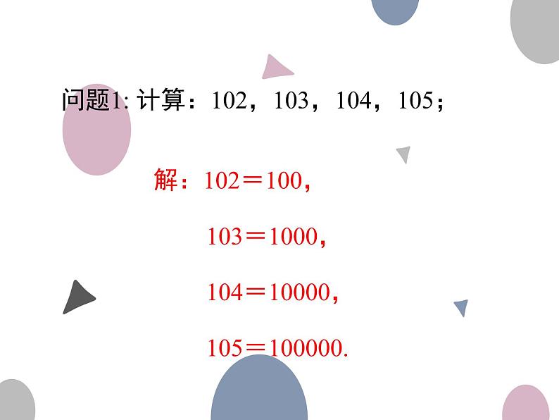 2.10 科学记数法（17）（课件）数学七年级上册-北师大版02