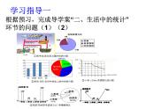 6.4 统计图的选择（17）（课件）数学七年级上册-北师大版