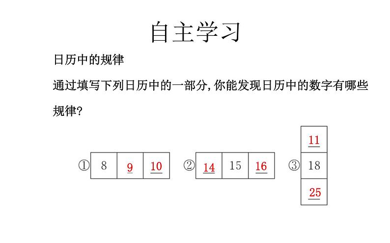 3.5 探索与表达规律（18）（课件）数学七年级上册-北师大版03