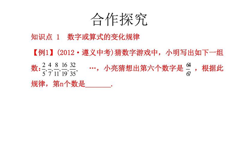 3.5 探索与表达规律（18）（课件）数学七年级上册-北师大版08