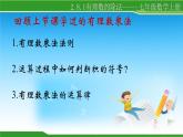 2.8 有理数的除法（19）（课件）数学七年级上册-北师大版