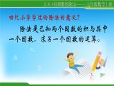 2.8 有理数的除法（19）（课件）数学七年级上册-北师大版