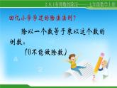 2.8 有理数的除法（19）（课件）数学七年级上册-北师大版