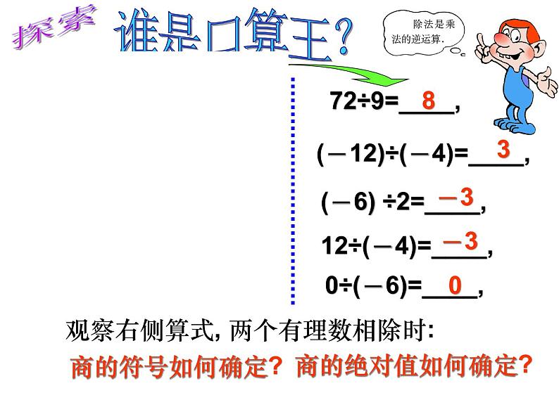 2.8 有理数的除法（17）（课件）数学七年级上册-北师大版第2页