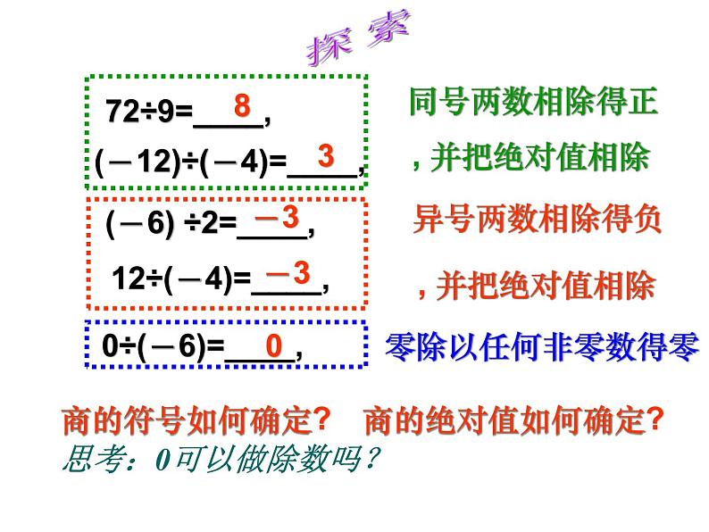 2.8 有理数的除法（17）（课件）数学七年级上册-北师大版第3页