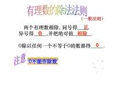 2.8 有理数的除法（17）（课件）数学七年级上册-北师大版