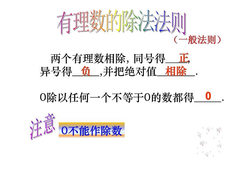 2.8 有理数的除法（17）（课件）数学七年级上册-北师大版第4页