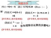 2.8 有理数的除法（17）（课件）数学七年级上册-北师大版