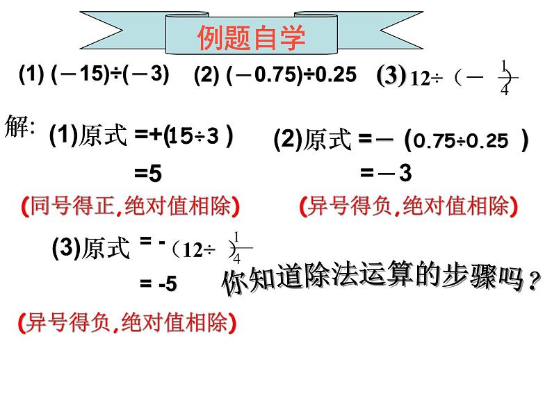 2.8 有理数的除法（17）（课件）数学七年级上册-北师大版第5页