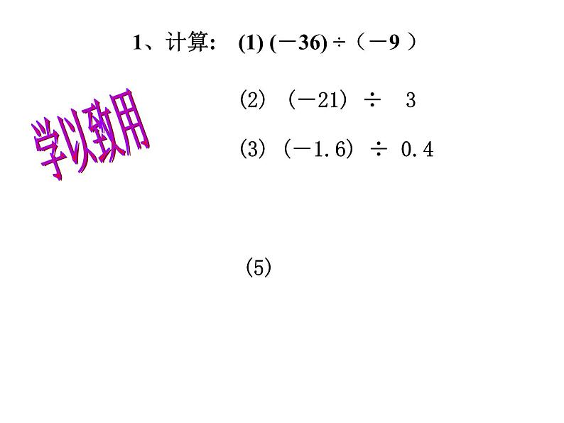 2.8 有理数的除法（17）（课件）数学七年级上册-北师大版第6页