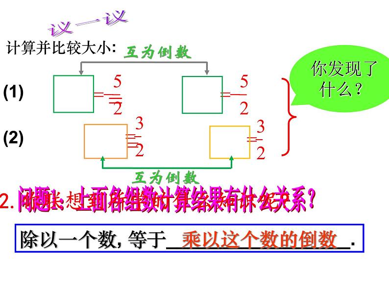 2.8 有理数的除法（17）（课件）数学七年级上册-北师大版第7页