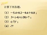 2.11 有理数的混合运算（18）（课件）数学七年级上册-北师大版