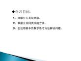 3.4 整式的加减（18）（课件）数学七年级上册-北师大版