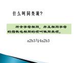3.4 整式的加减（18）（课件）数学七年级上册-北师大版