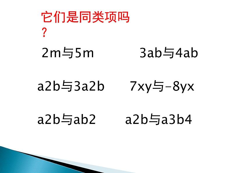 3.4 整式的加减（18）（课件）数学七年级上册-北师大版06