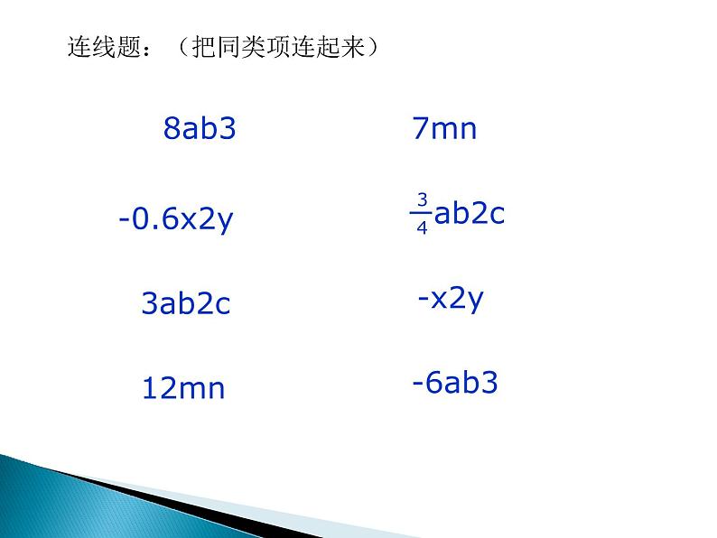 3.4 整式的加减（18）（课件）数学七年级上册-北师大版07