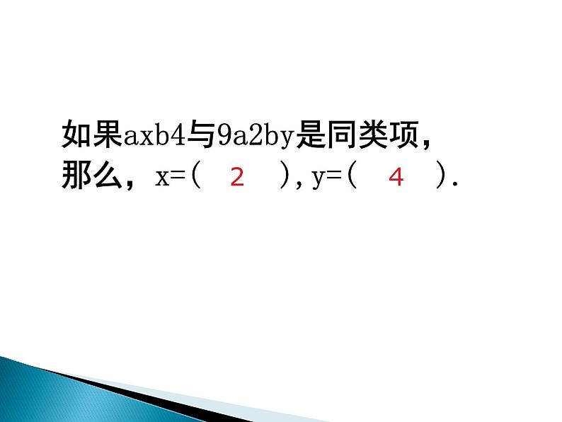 3.4 整式的加减（18）（课件）数学七年级上册-北师大版08