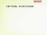 2.7 有理数的乘法（18）（课件）数学七年级上册-北师大版