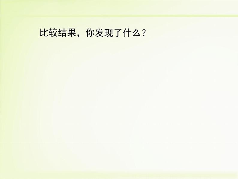 2.7 有理数的乘法（18）（课件）数学七年级上册-北师大版第4页