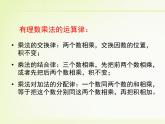 2.7 有理数的乘法（18）（课件）数学七年级上册-北师大版
