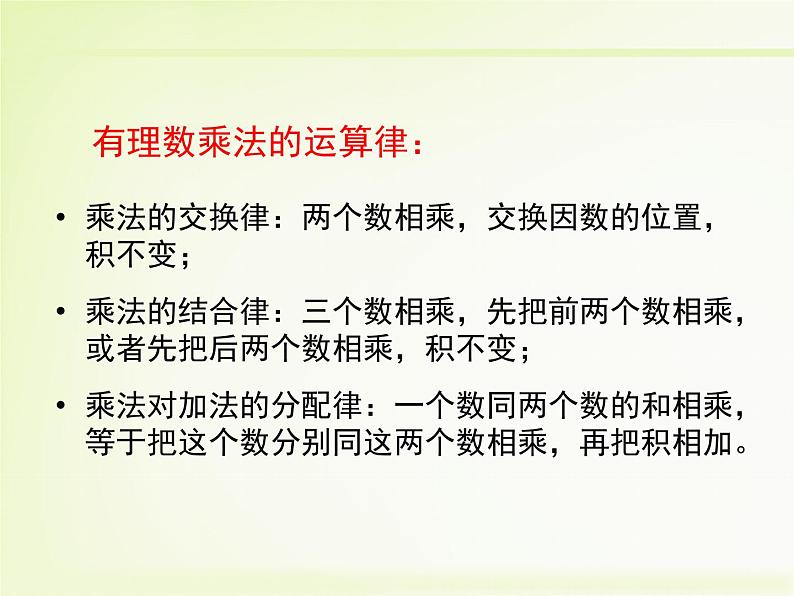 2.7 有理数的乘法（18）（课件）数学七年级上册-北师大版第5页