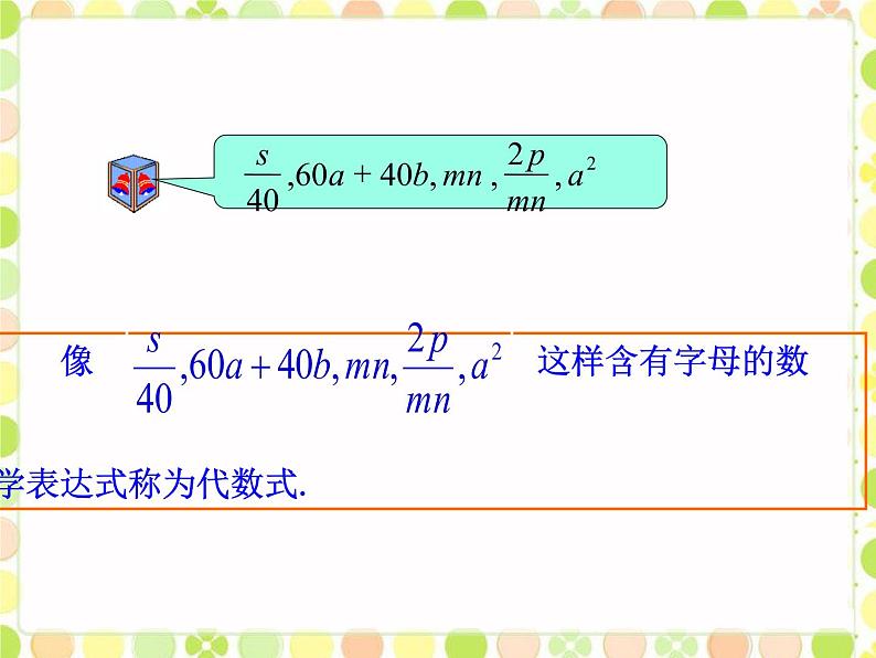 3.2 代数式（17）（课件）数学七年级上册-北师大版第6页